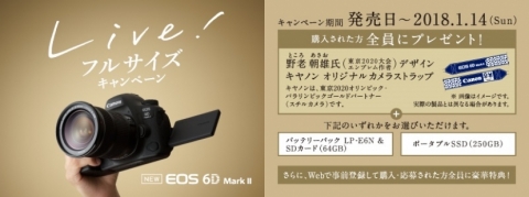 Canon EOS 6D Mark Ⅱ「Live!フルサイズ キャンペーン」