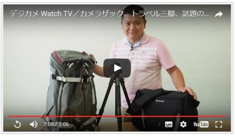 デジカメWatch TVに、f-stopカメラバックの紹介動画が掲載されました