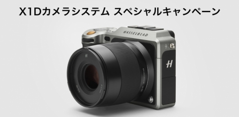 Hasselblad X1Dカメラシステム スペシャルキャンペーン