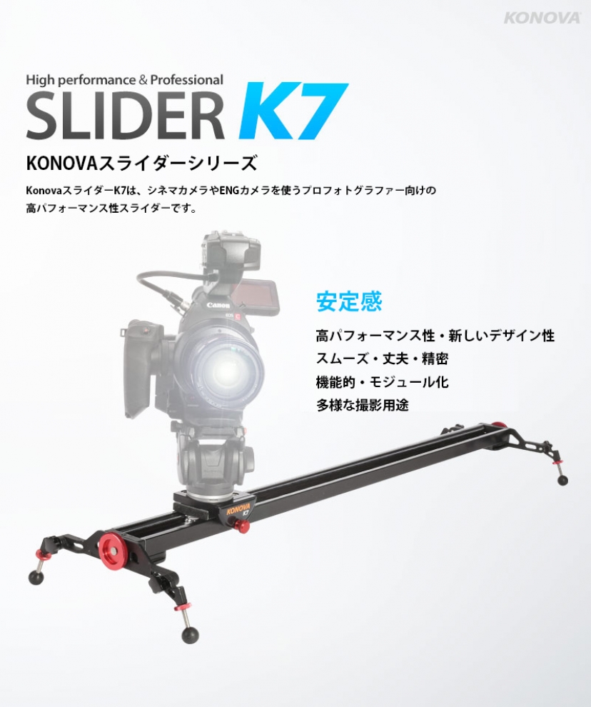 アウトレット品】Konova（コノバ）スライダー K7 150cm|商品紹介